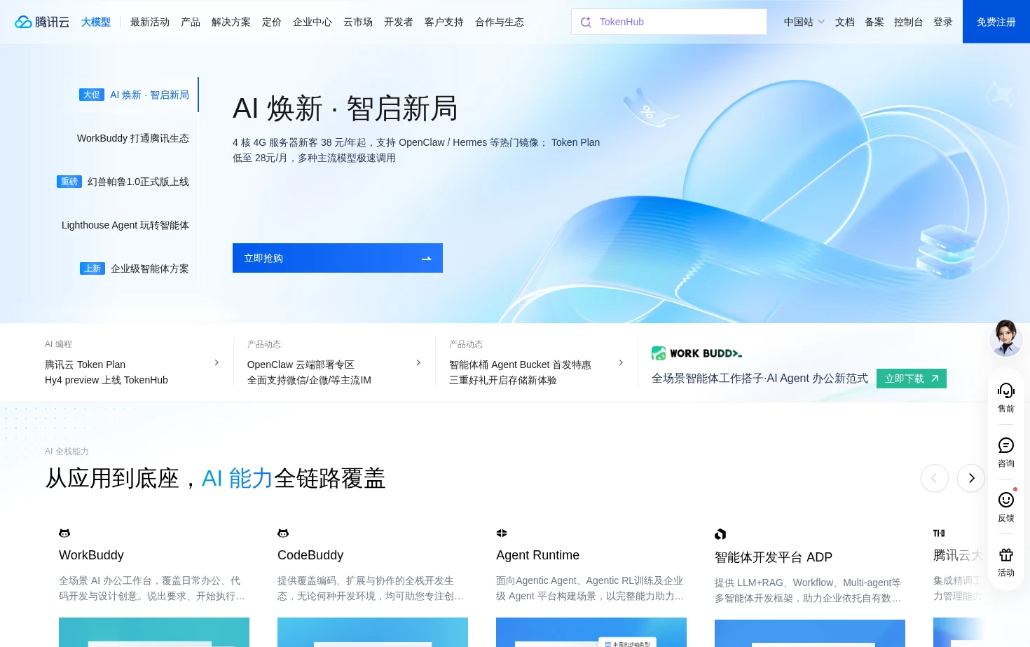 腾讯云 产业智变 页面快照